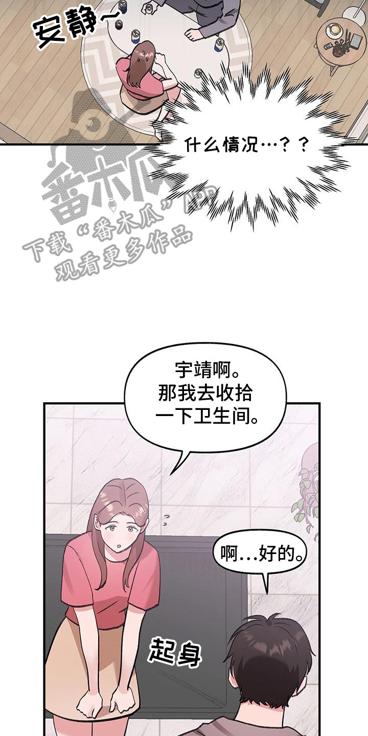粉粉恋曲漫画,第13章：有话要说2图