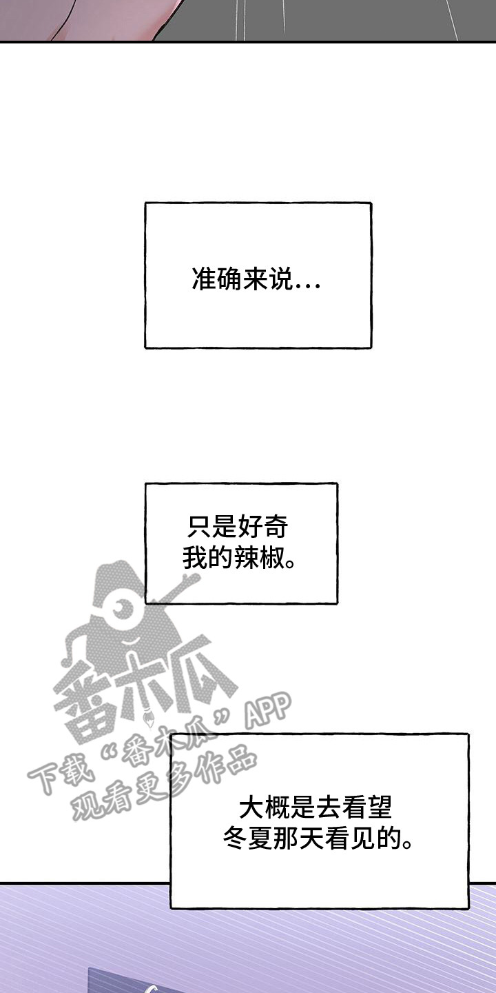 粉粉恋曲漫画,第15章：落泪3图