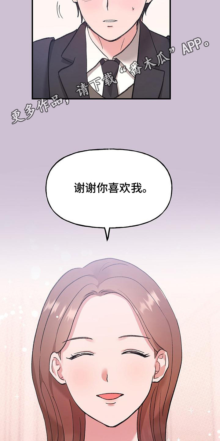 粉粉恋曲漫画,第8章：拒绝1图