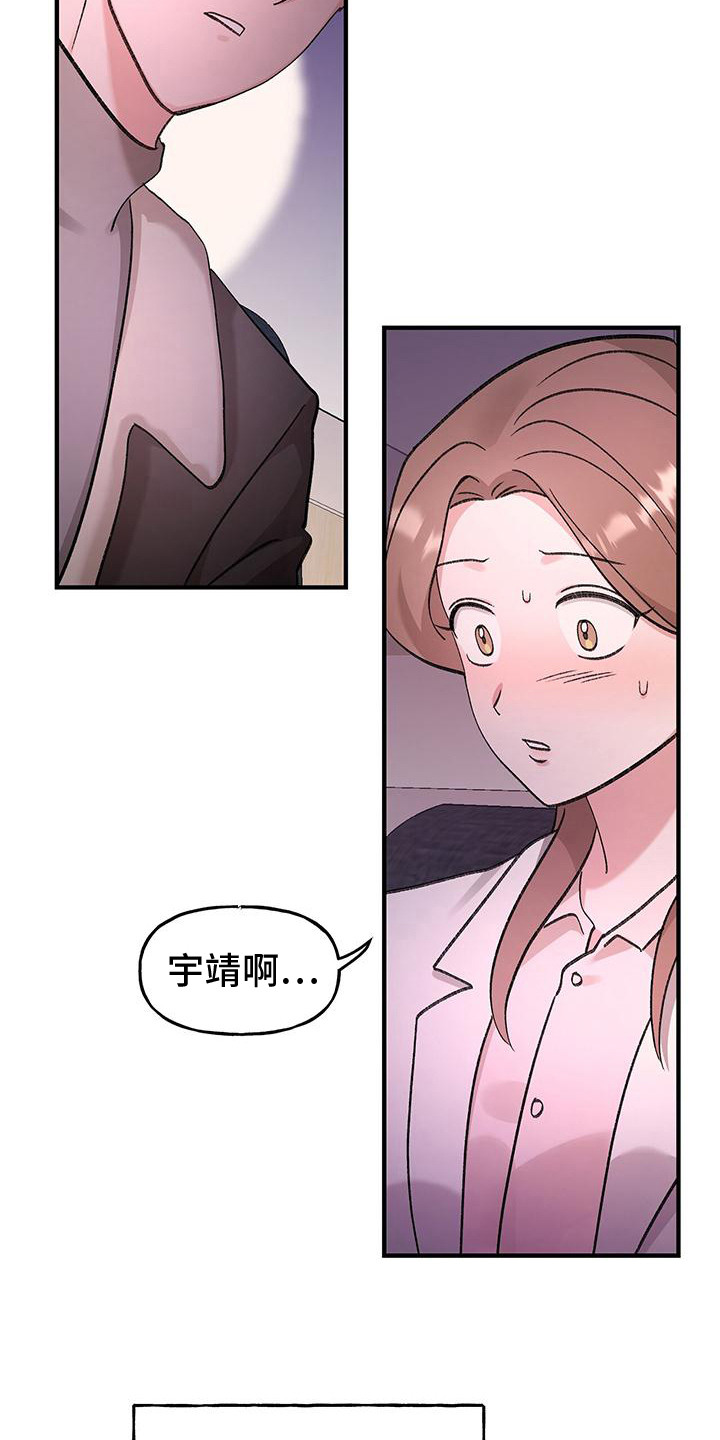 粉粉恋曲漫画,第17章： 公平4图