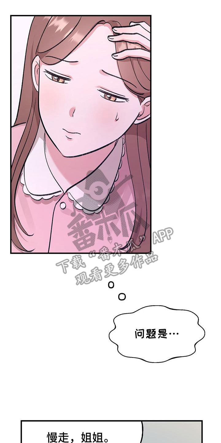 粉粉恋曲漫画,第4章：声音1图