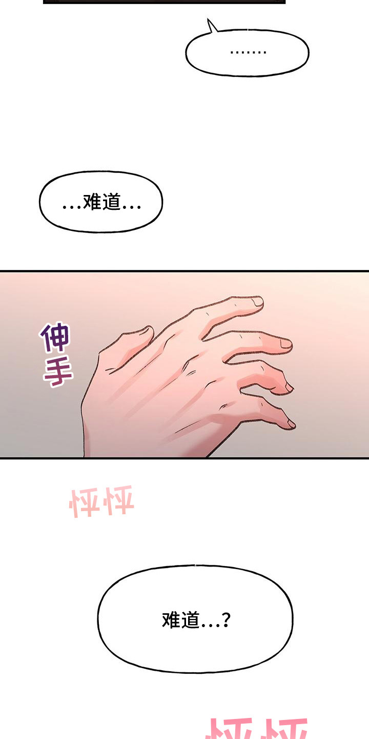 粉粉恋曲漫画,第7章：陷入爱河3图