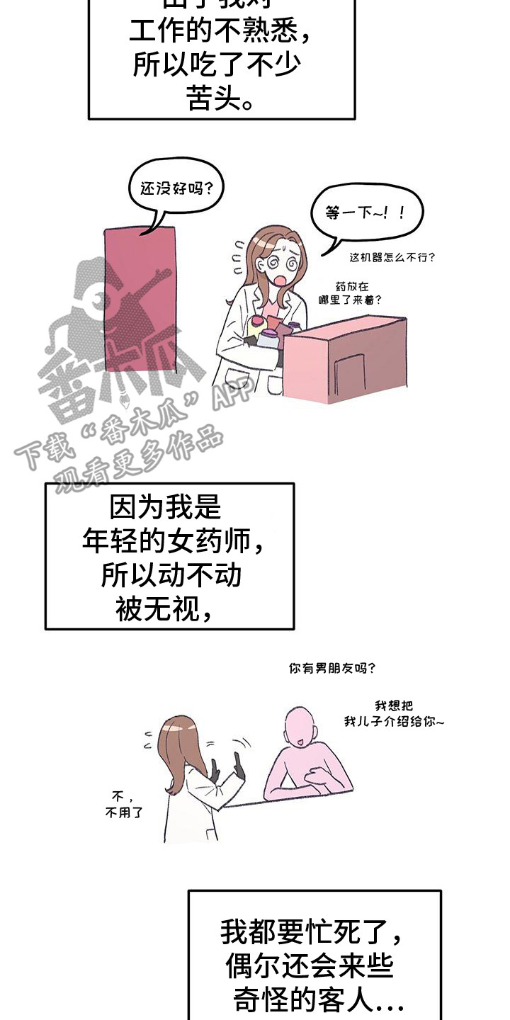 粉粉恋曲漫画,第1章：粉红色药店3图
