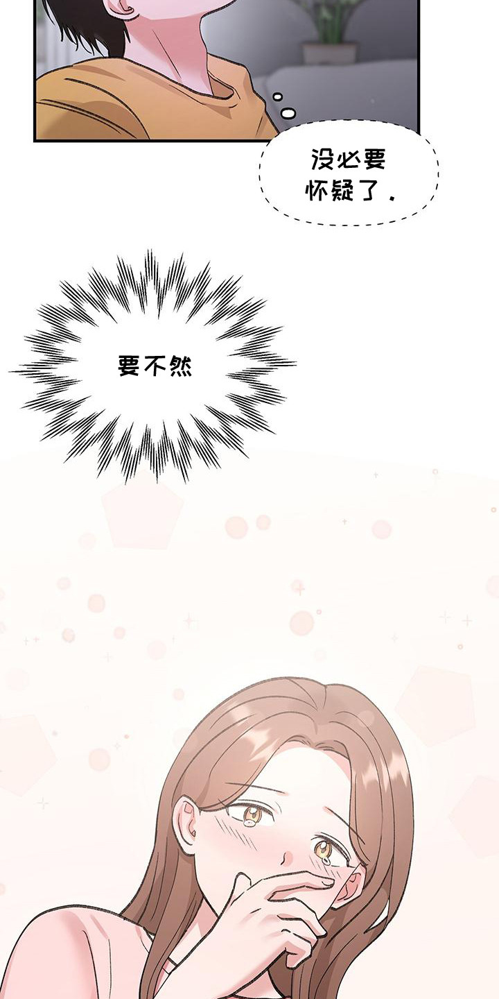 粉粉恋曲漫画,第8章：拒绝4图