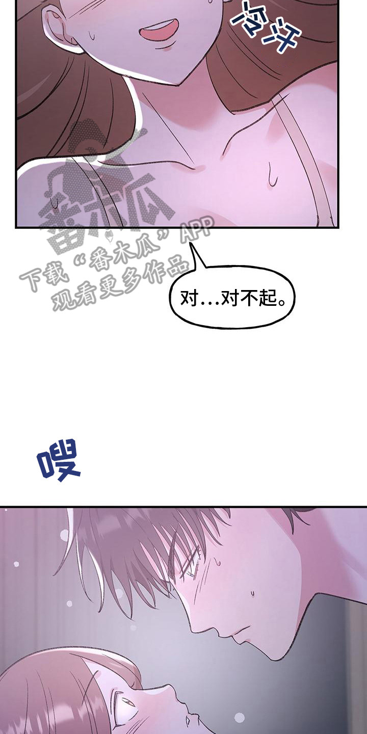 粉粉恋曲漫画,第21章： 无法回头5图