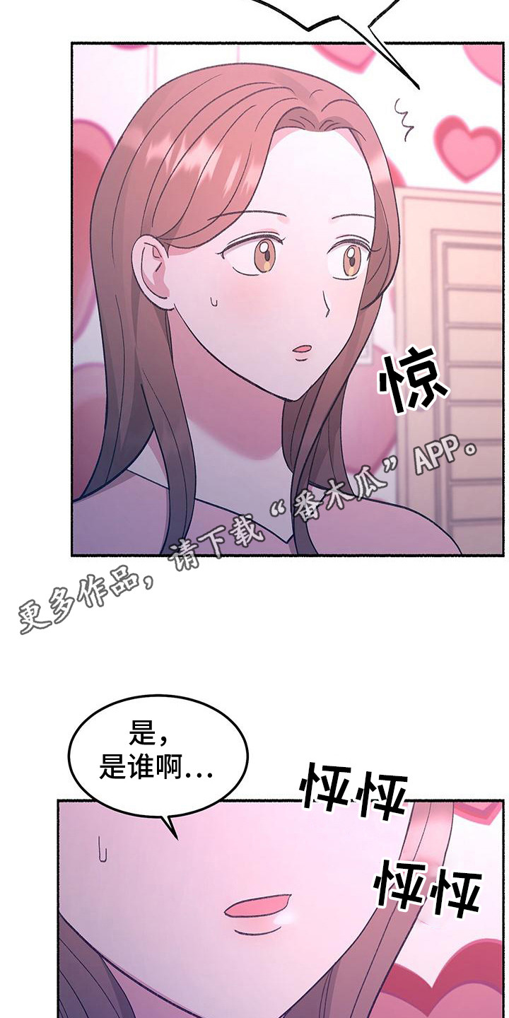 粉粉恋曲漫画,第3章：看见了5图
