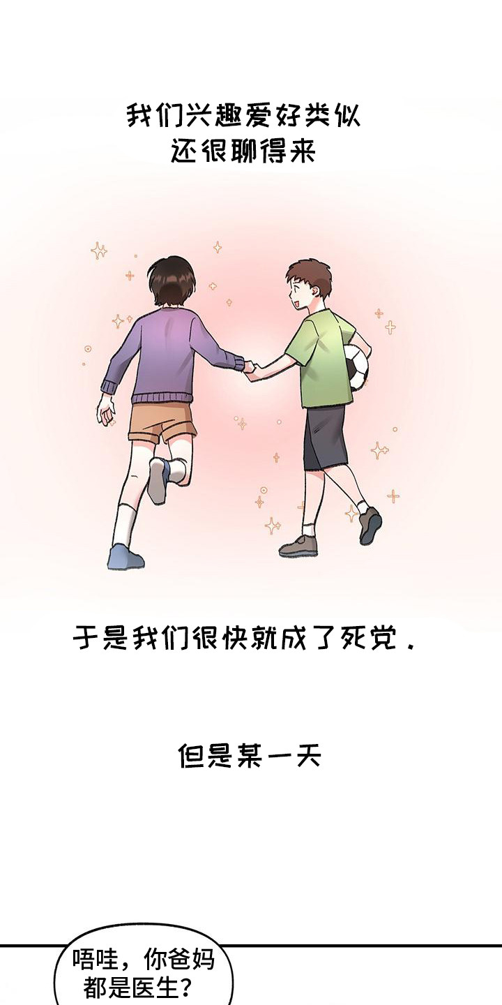 粉粉恋曲漫画,第7章：陷入爱河5图