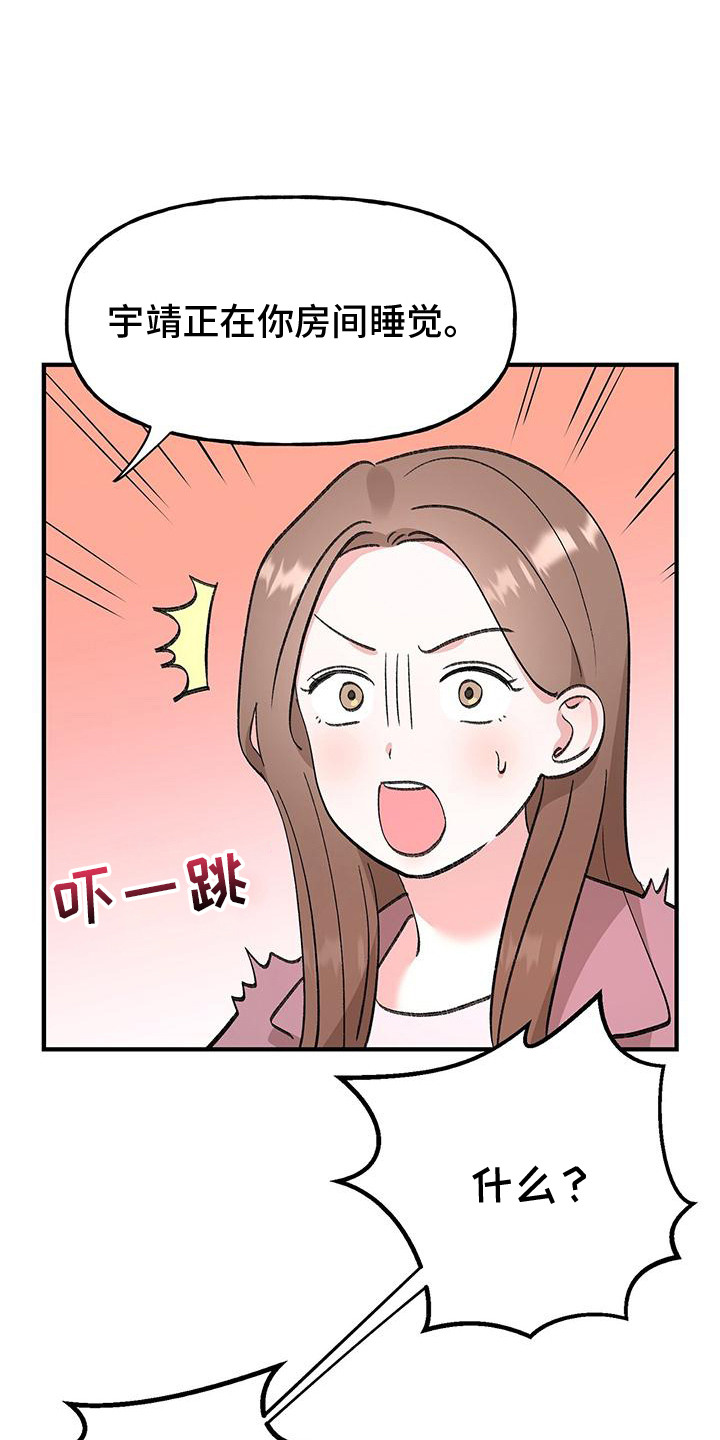 粉粉恋曲漫画,第5章：人渣1图