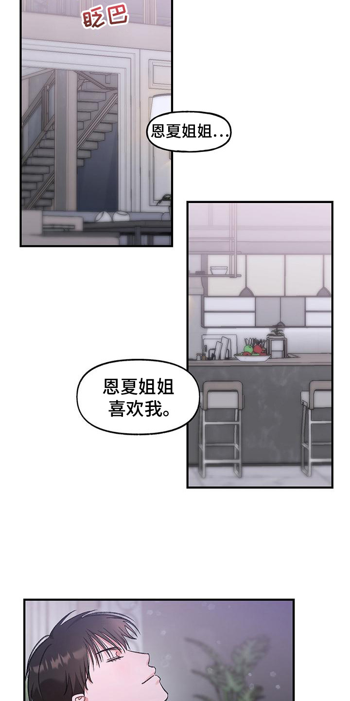 粉粉恋曲漫画,第8章：拒绝3图
