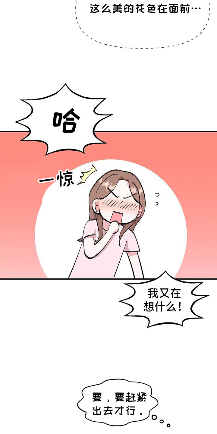 粉粉恋曲漫画,第6章：装睡2图