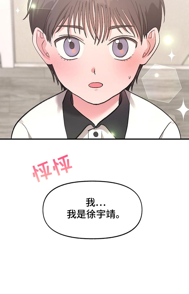 粉粉恋曲漫画,第7章：陷入爱河5图