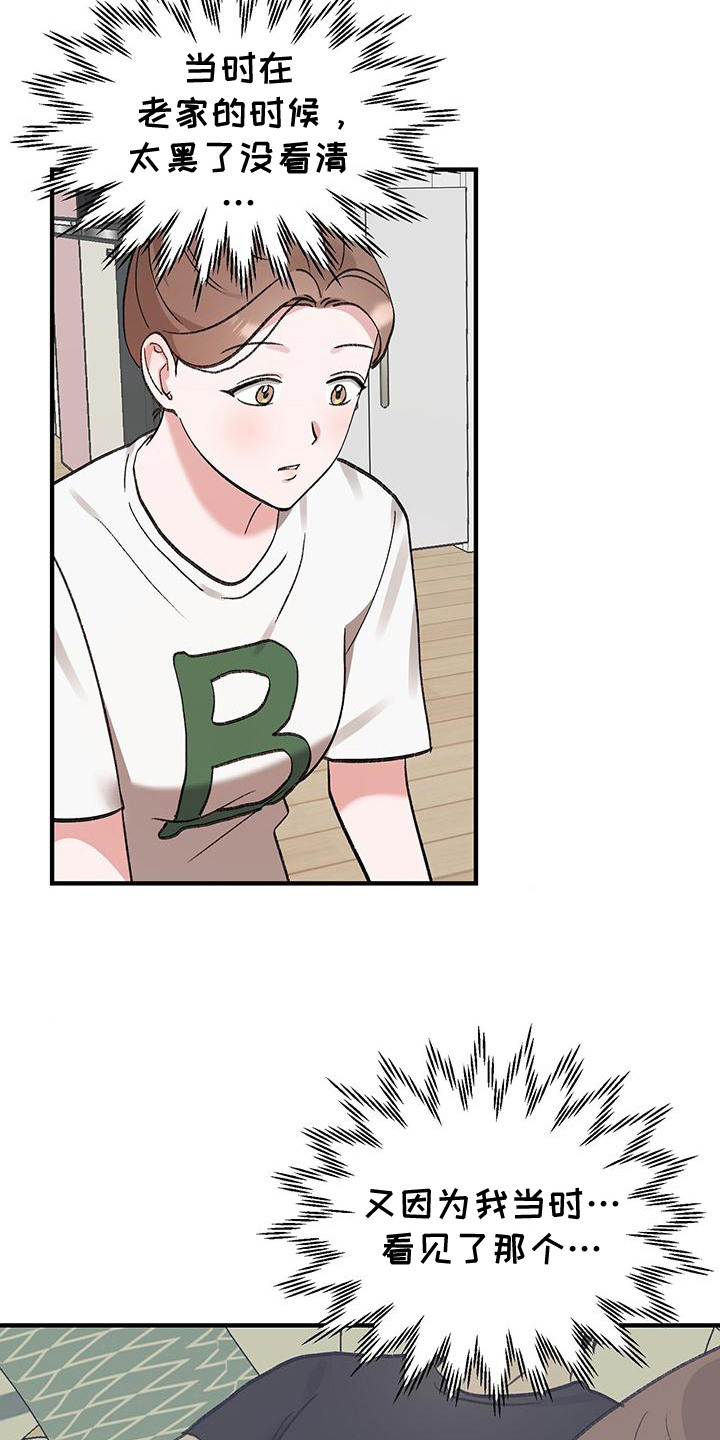 粉粉恋曲漫画,第14章：意外1图