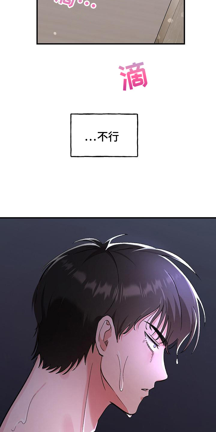 粉粉恋曲漫画,第16章：道歉3图