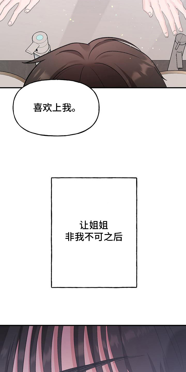 粉粉恋曲漫画,第16章：道歉2图