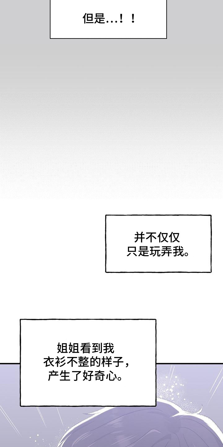 粉粉恋曲漫画,第15章：落泪1图