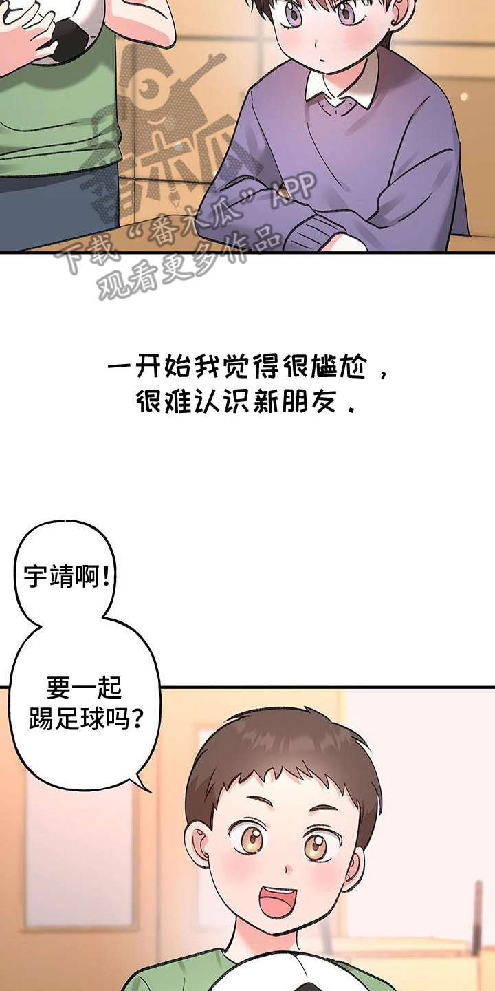 粉粉恋曲漫画,第7章：陷入爱河3图