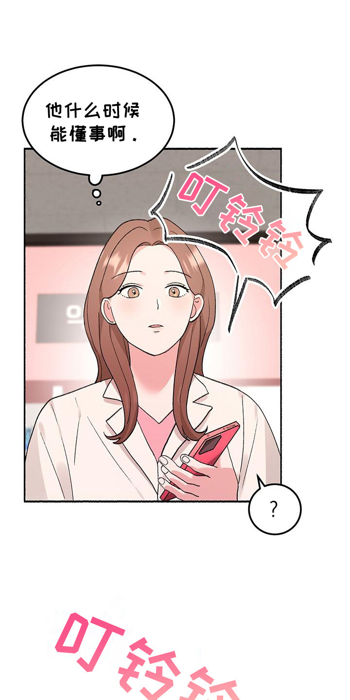 粉粉恋曲漫画,第2章：看望1图
