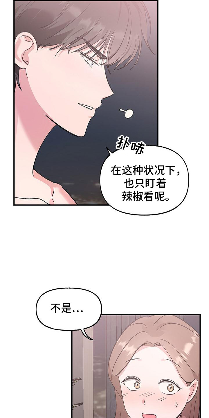 粉粉恋曲漫画,第19章： 看个够3图