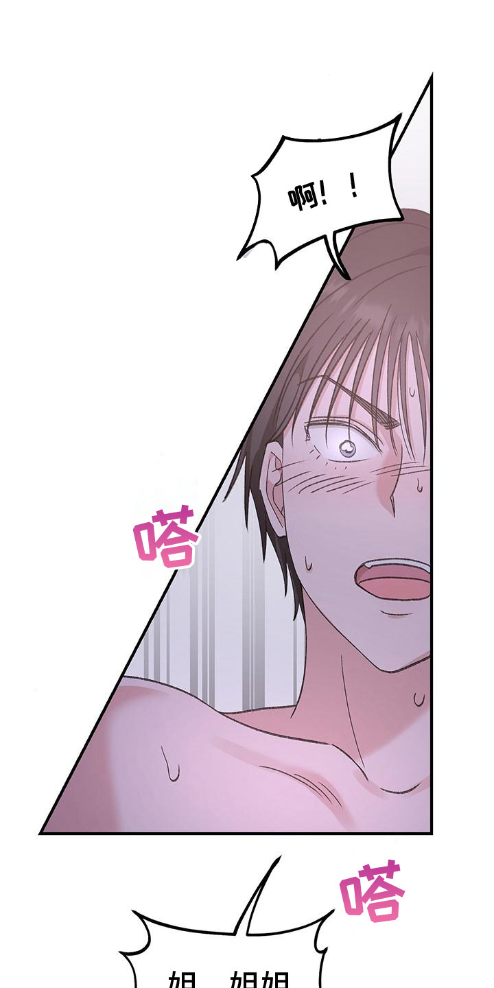 粉粉恋曲漫画,第21章： 无法回头2图