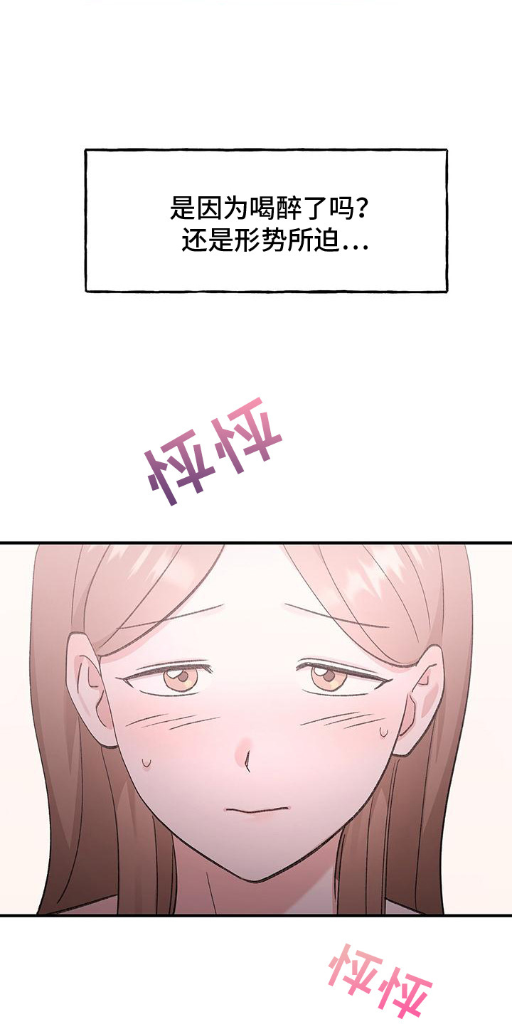 粉粉恋曲漫画,第20章：顺水推舟4图