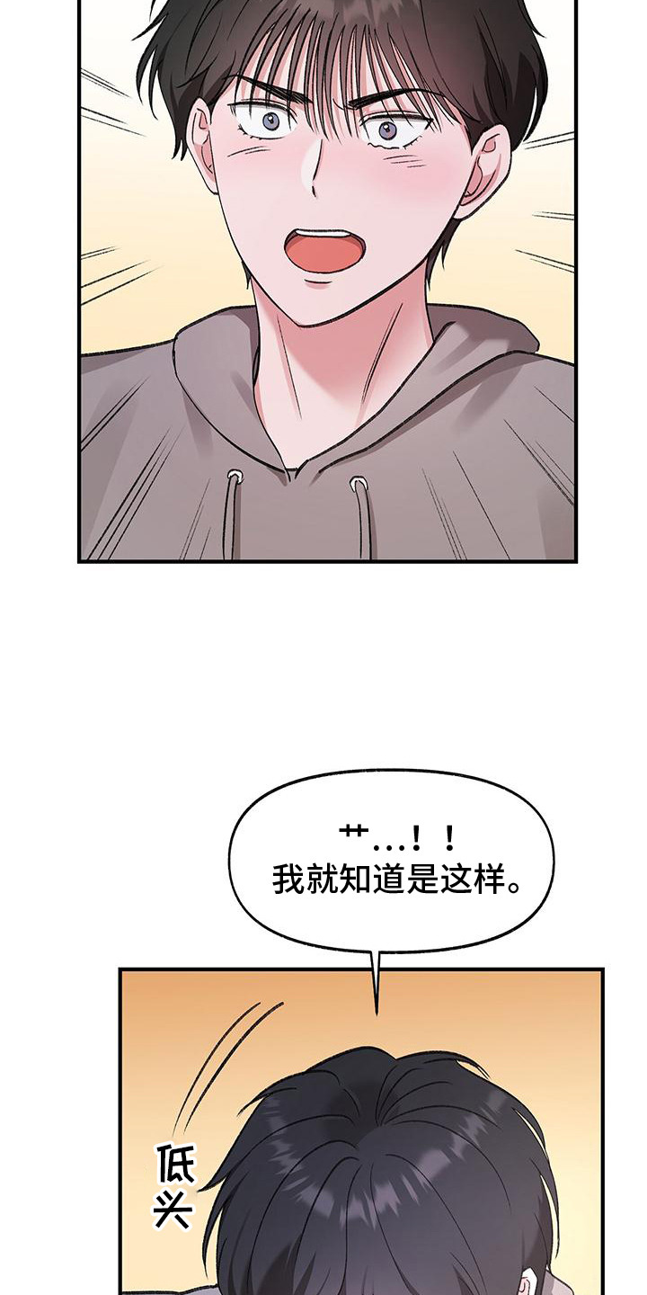 粉粉恋曲漫画,第14章：意外3图