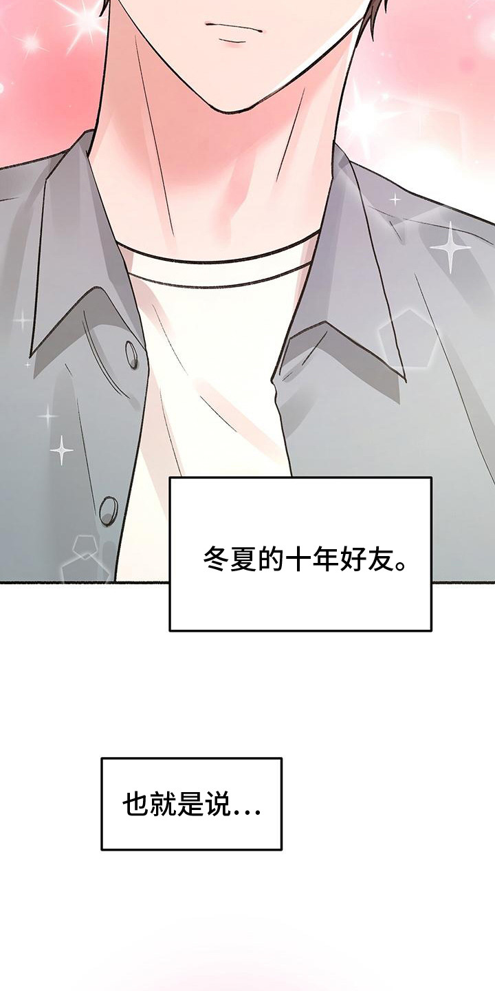 粉粉恋曲漫画,第2章：看望4图