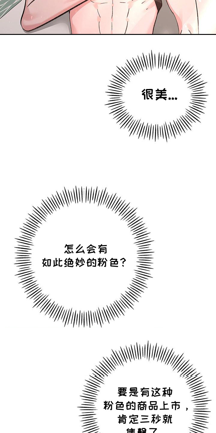 粉粉恋曲漫画,第6章：装睡5图