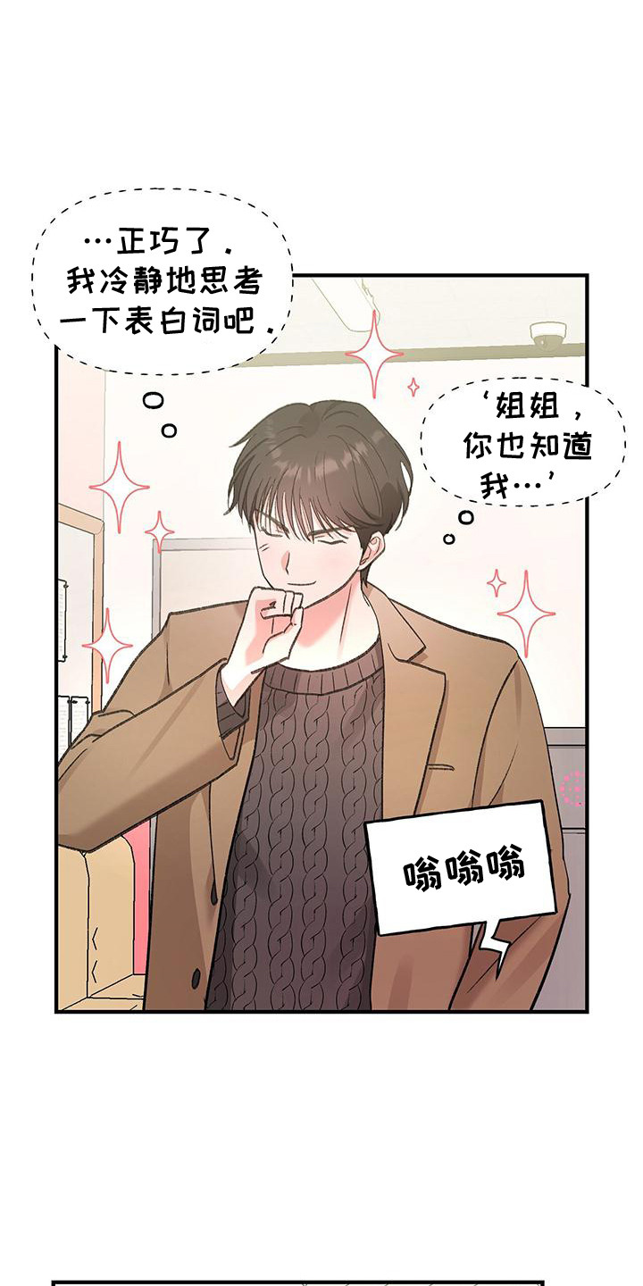 粉粉恋曲漫画,第11章：误会了1图