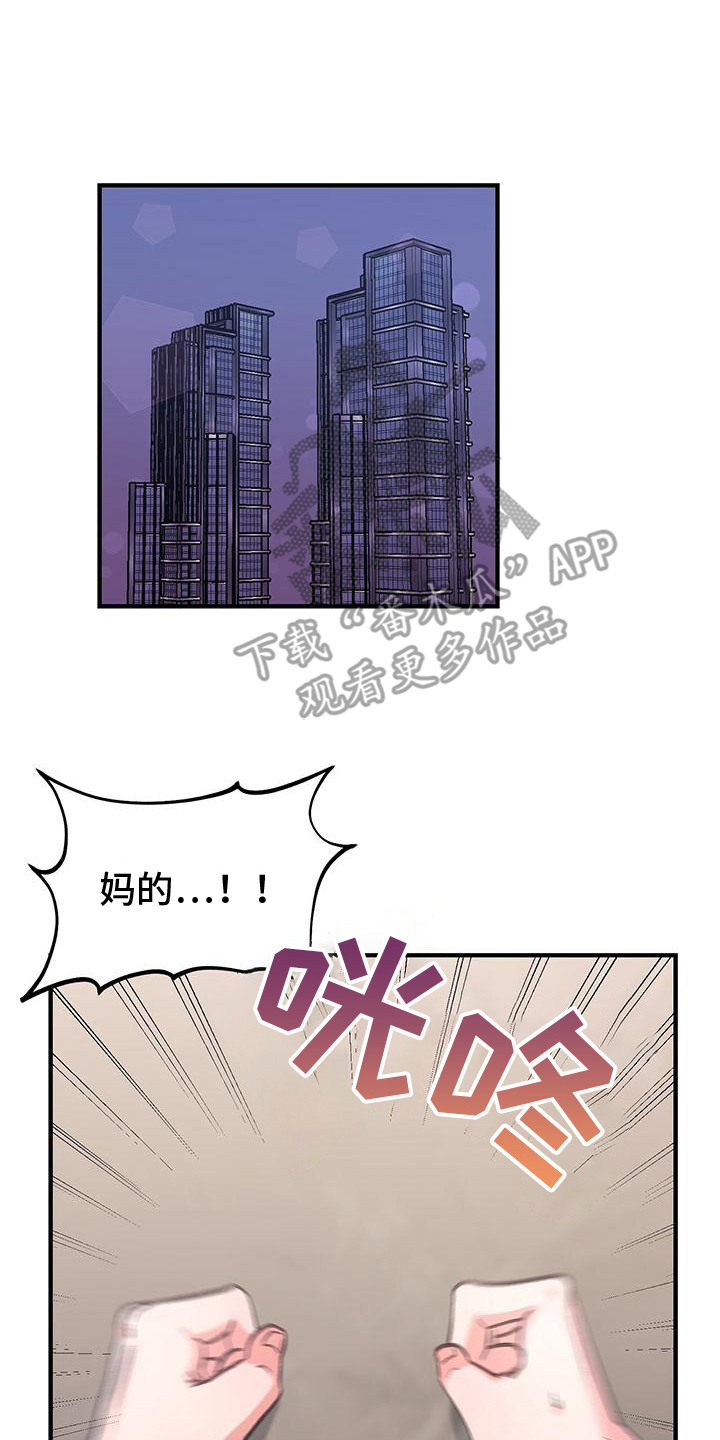 粉粉恋曲漫画,第15章：落泪4图