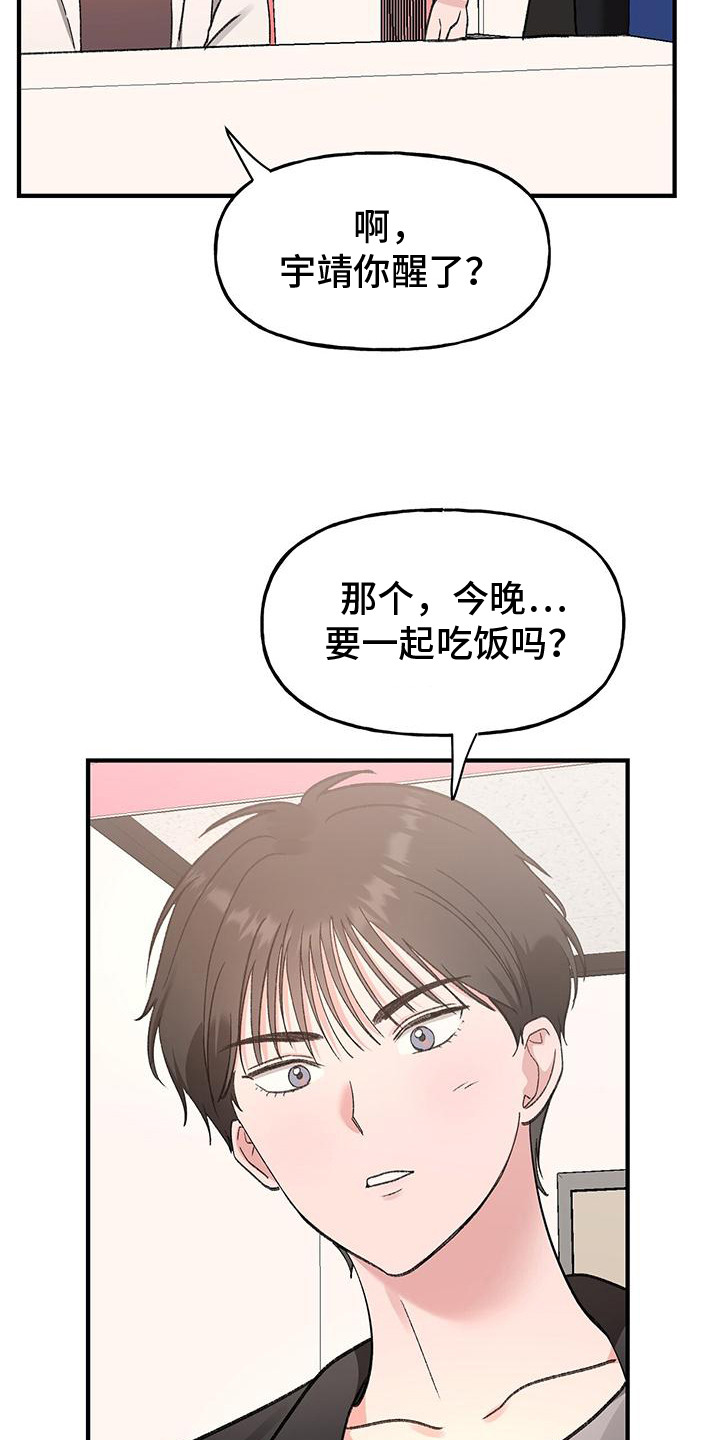 粉粉恋曲漫画,第10章： 邀请2图