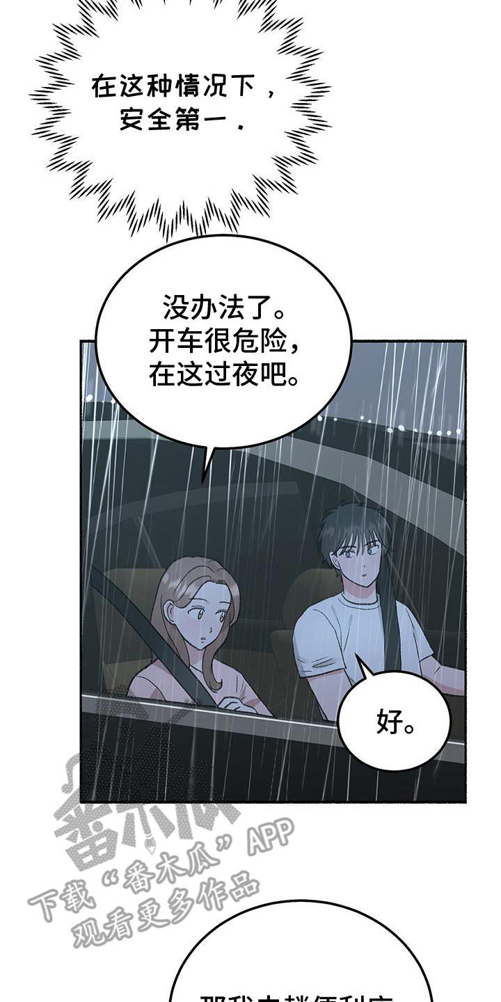 粉粉恋曲漫画,第2章：看望3图