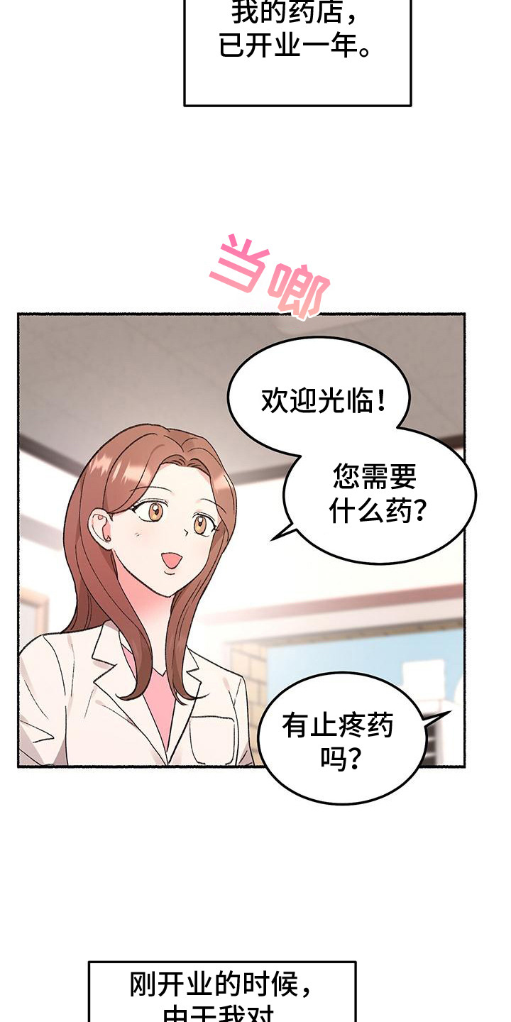 粉粉恋曲漫画,第1章：粉红色药店2图
