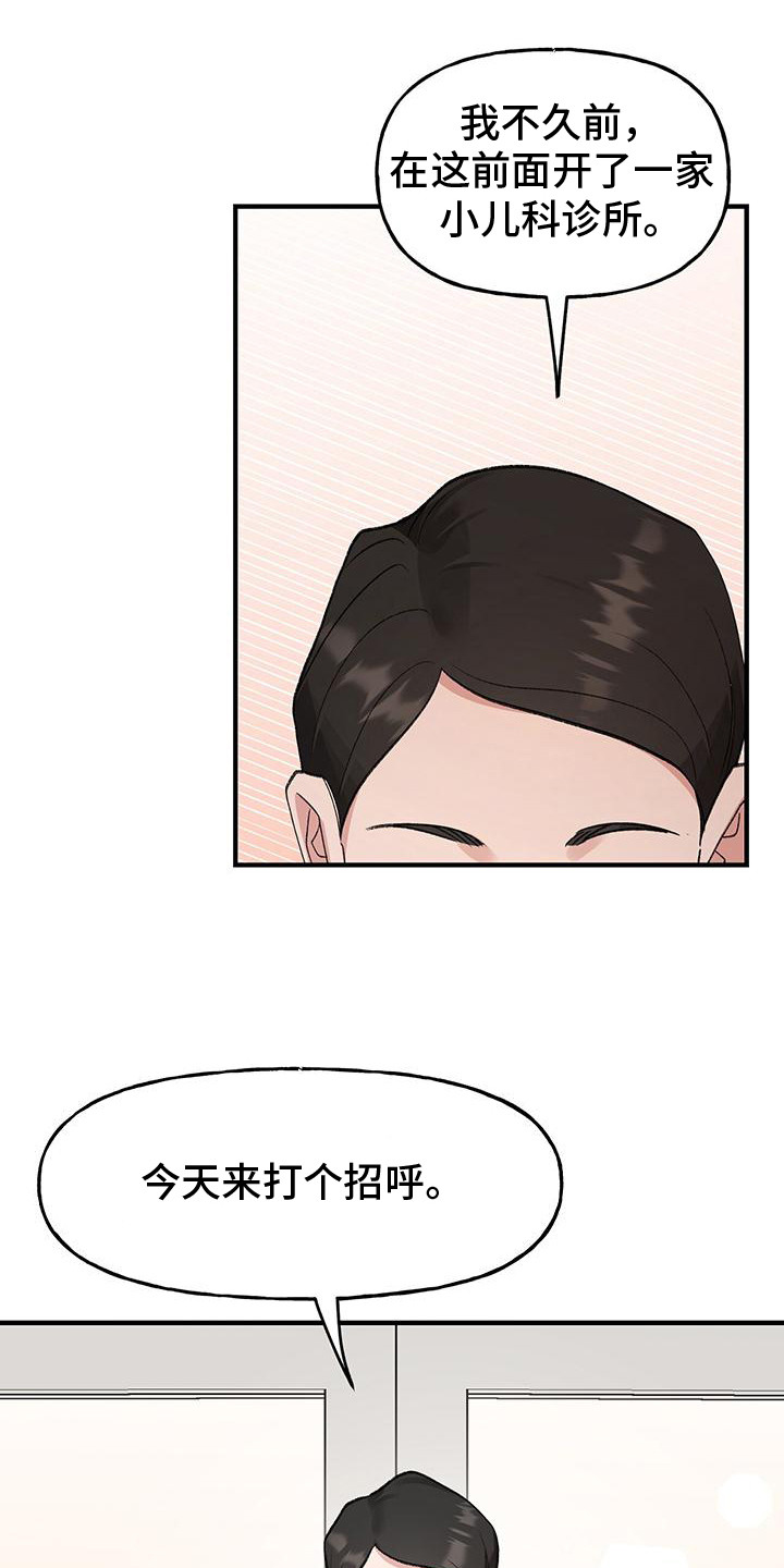 粉粉恋曲漫画,第12章：打招呼4图