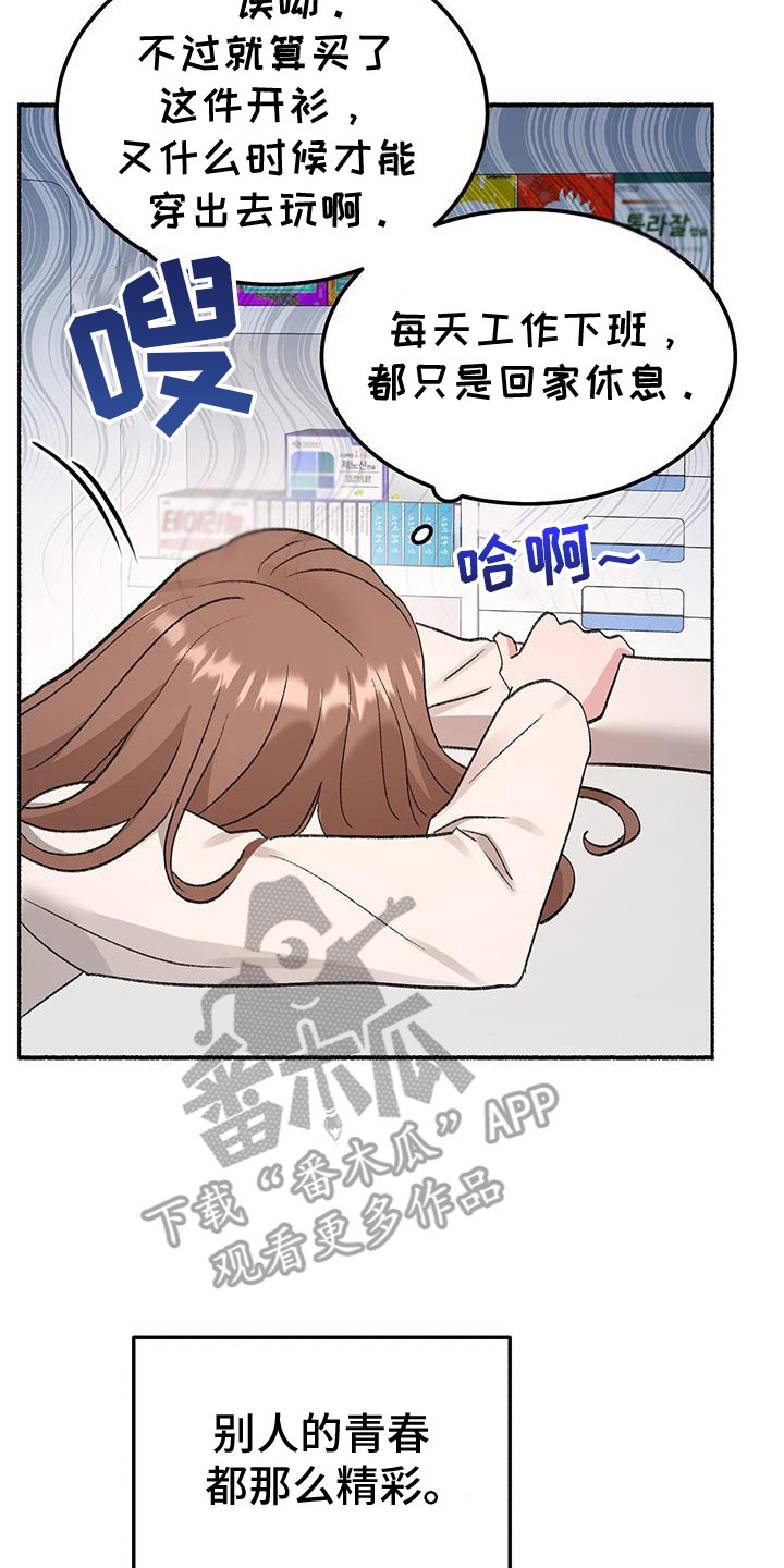 粉粉恋曲漫画,第1章：粉红色药店2图