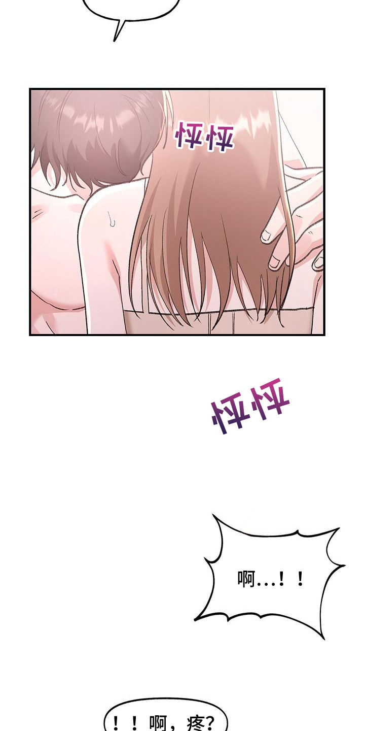 粉粉恋曲漫画,第20章：顺水推舟4图