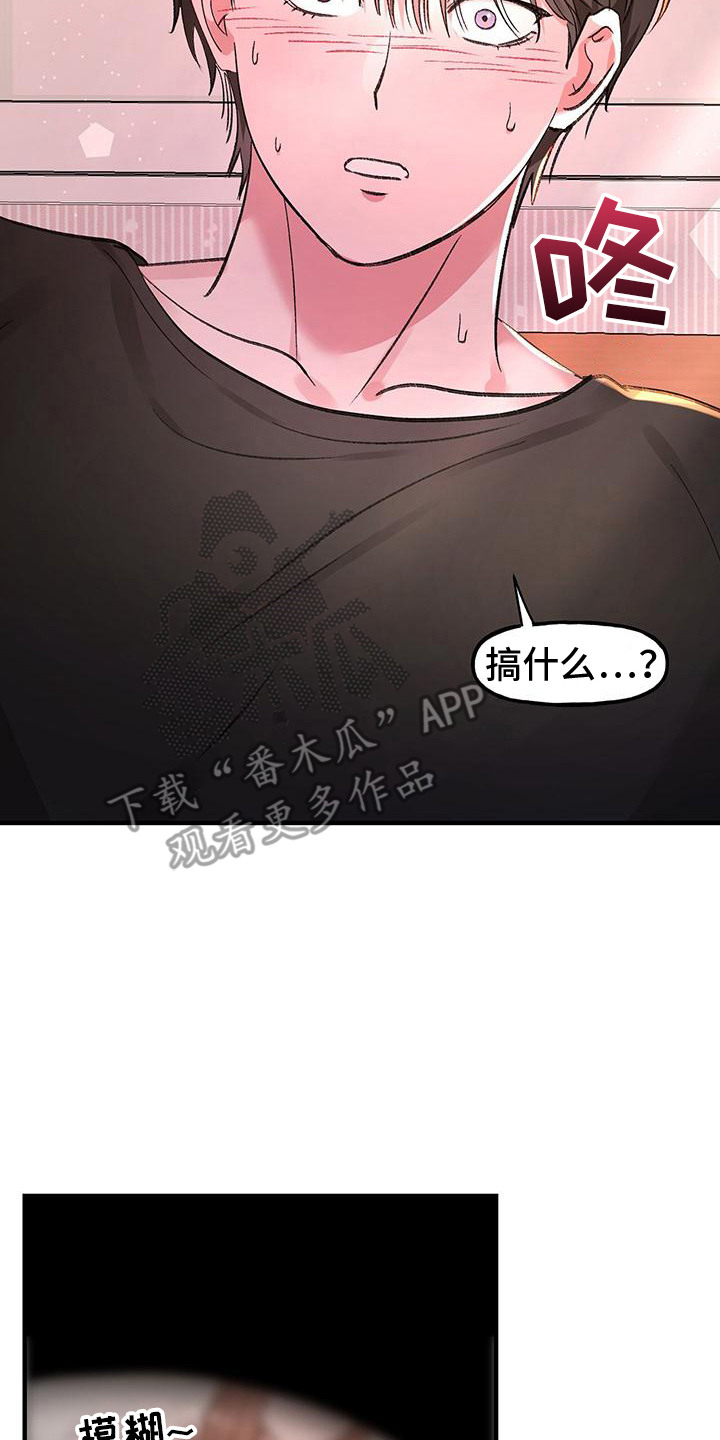 粉粉恋曲漫画,第6章：装睡5图