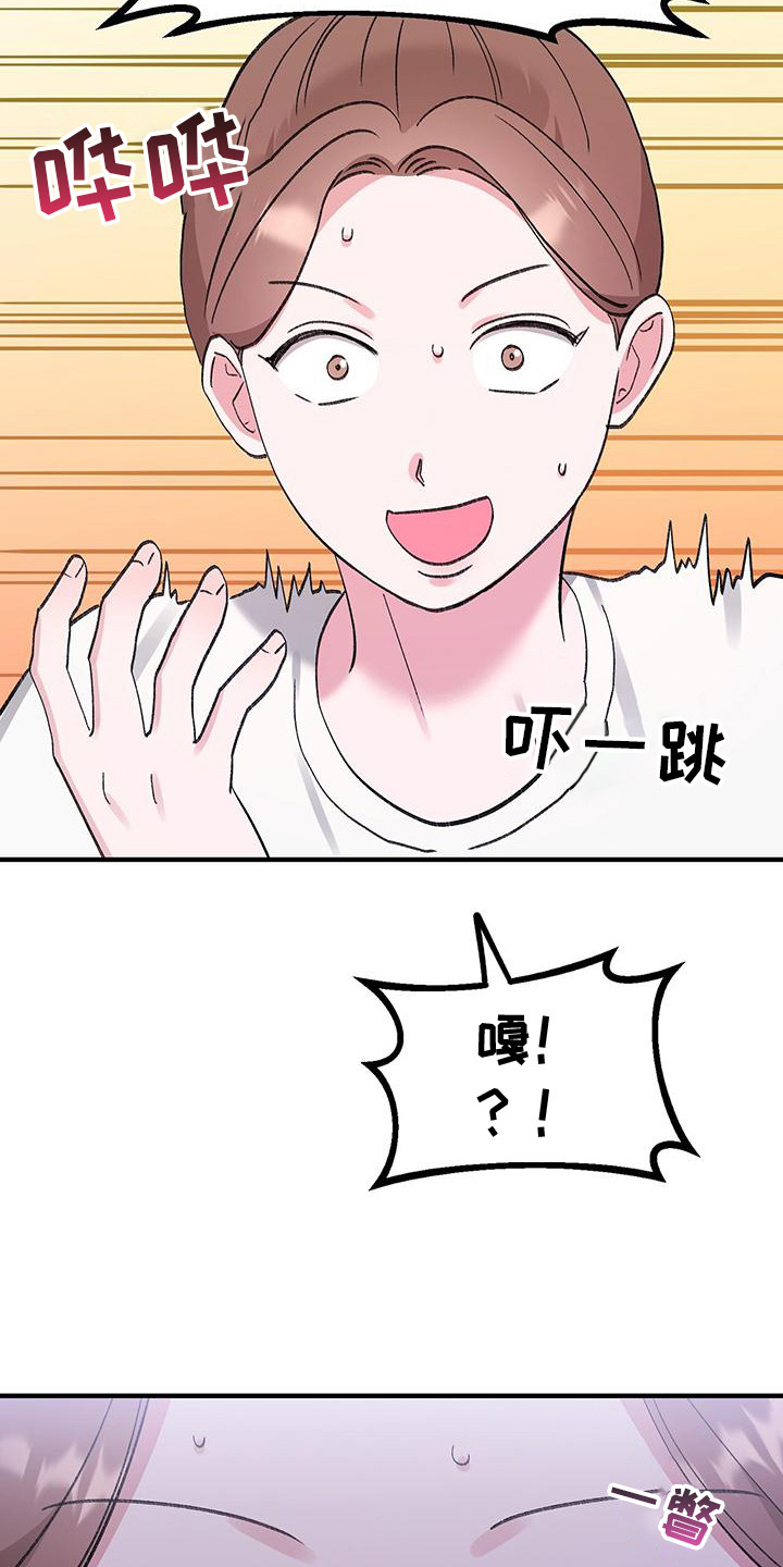 粉粉恋曲漫画,第14章：意外5图