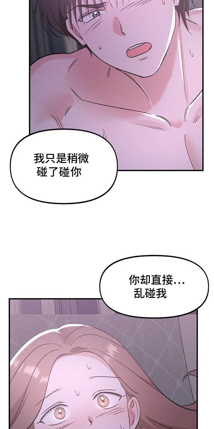 粉粉恋曲漫画,第21章： 无法回头4图