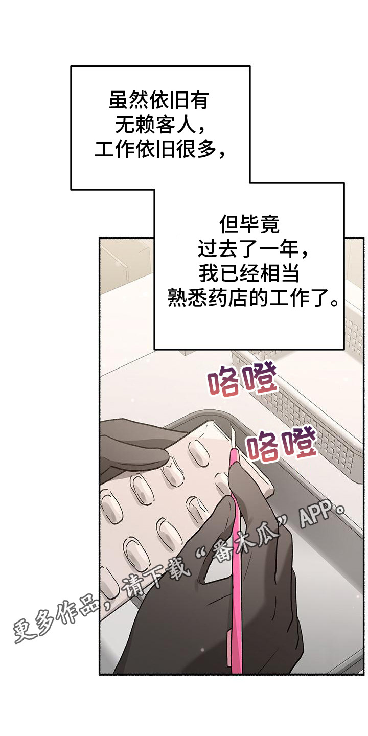 粉粉恋曲漫画,第1章：粉红色药店1图