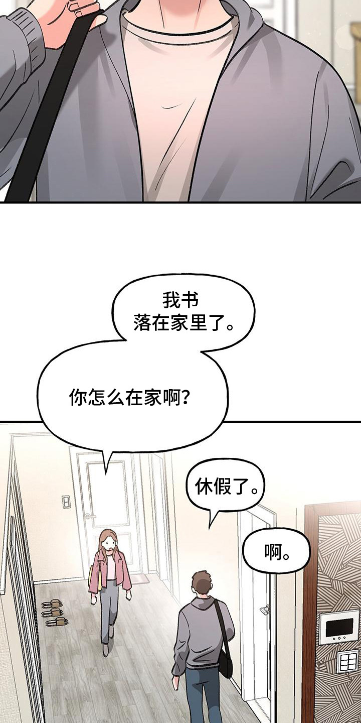 粉粉恋曲漫画,第5章：人渣3图