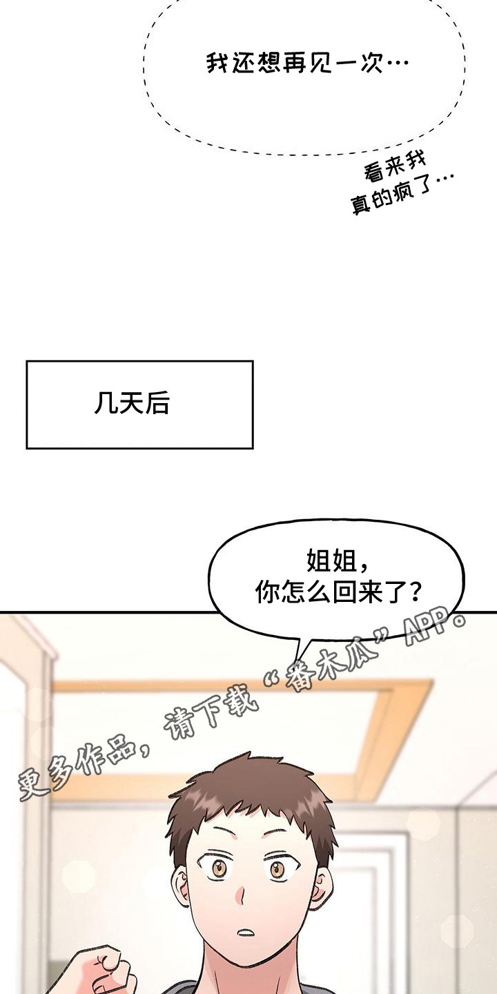 粉粉恋曲漫画,第5章：人渣2图