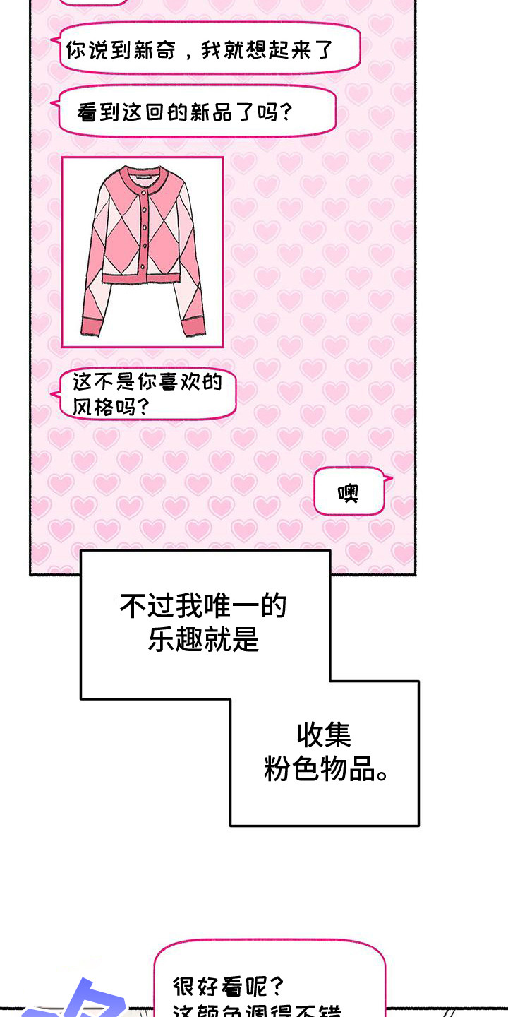 粉粉恋曲漫画,第1章：粉红色药店5图