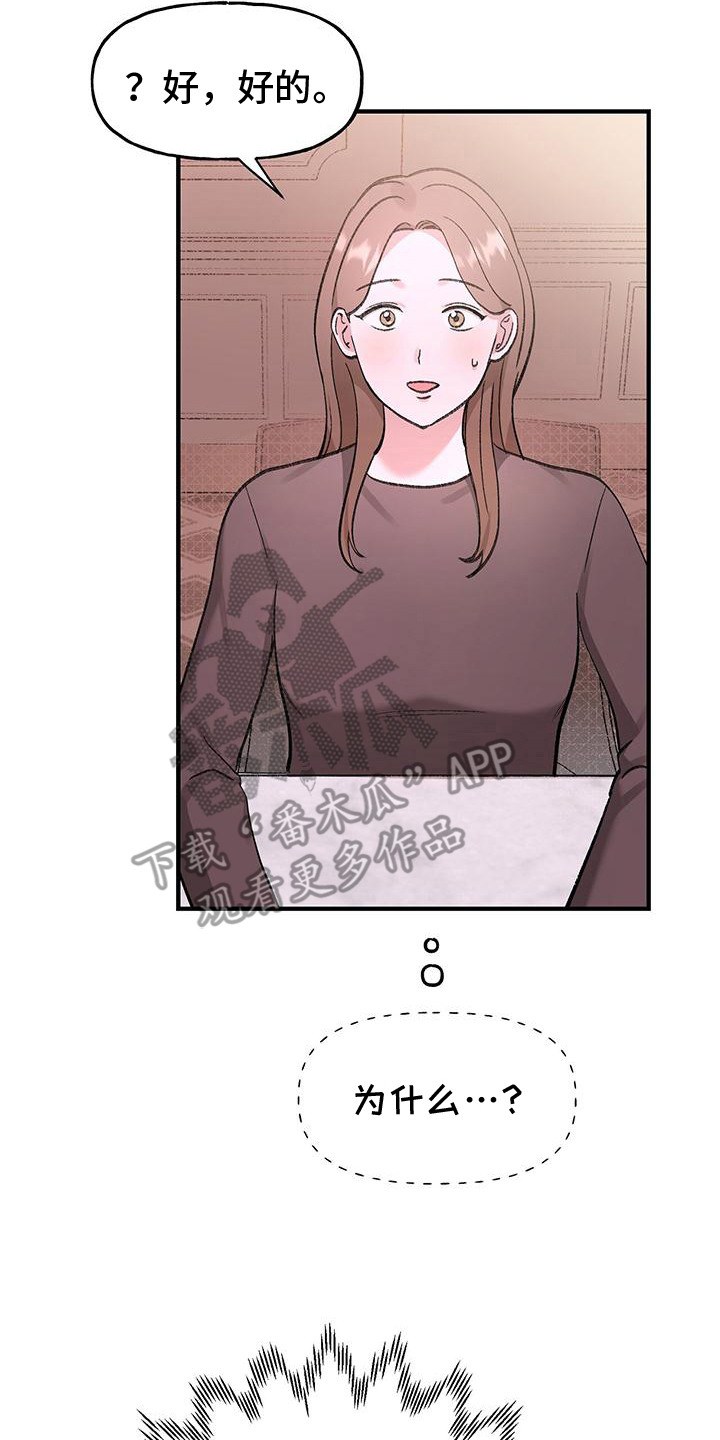 粉粉恋曲漫画,第11章：误会了2图