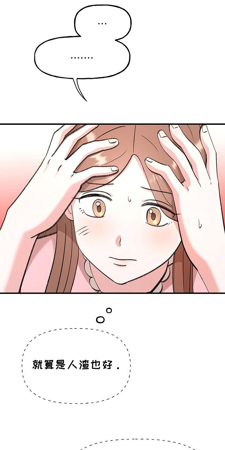 粉粉恋曲漫画,第5章：人渣1图