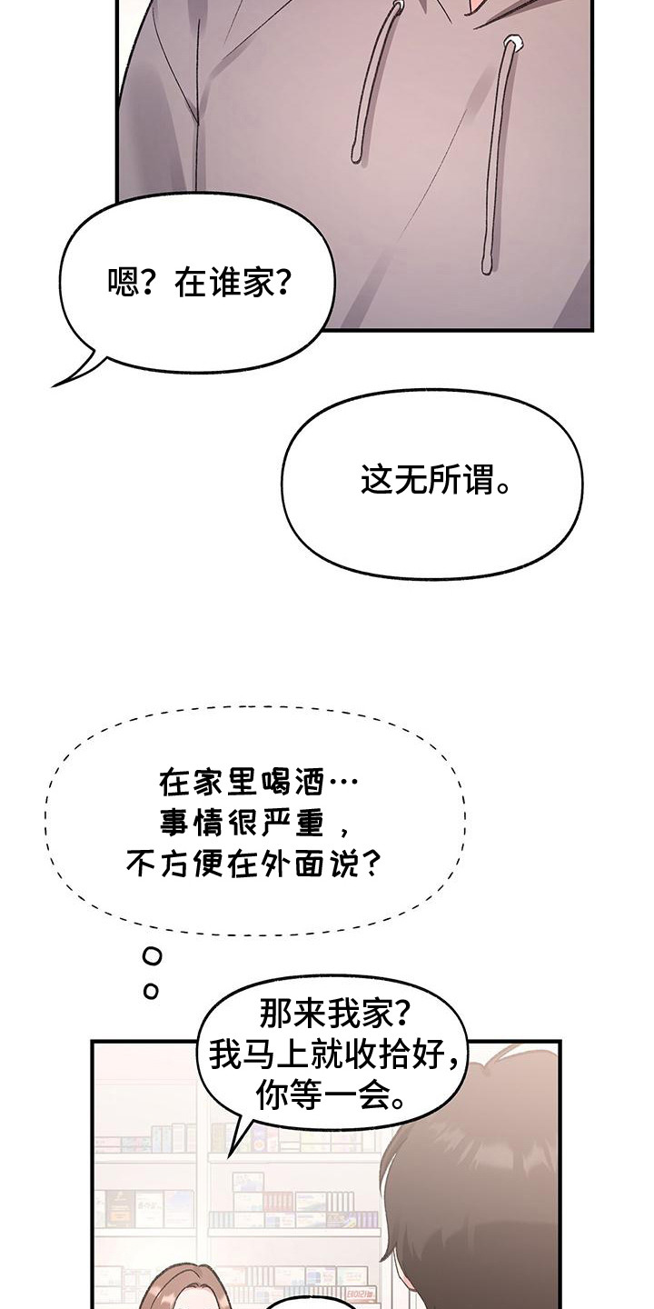 粉粉恋曲漫画,第13章：有话要说2图