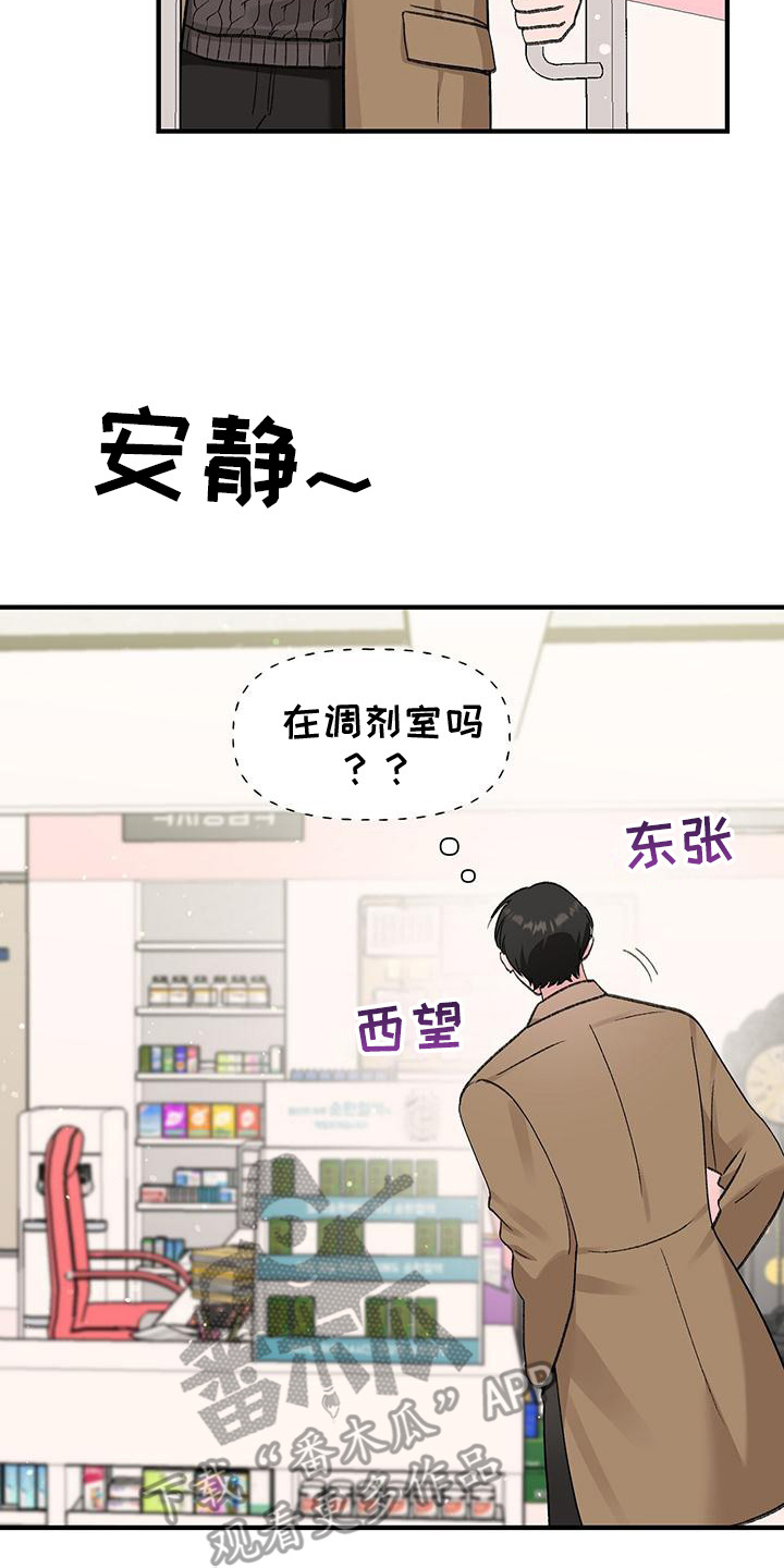 粉粉恋曲漫画,第11章：误会了5图