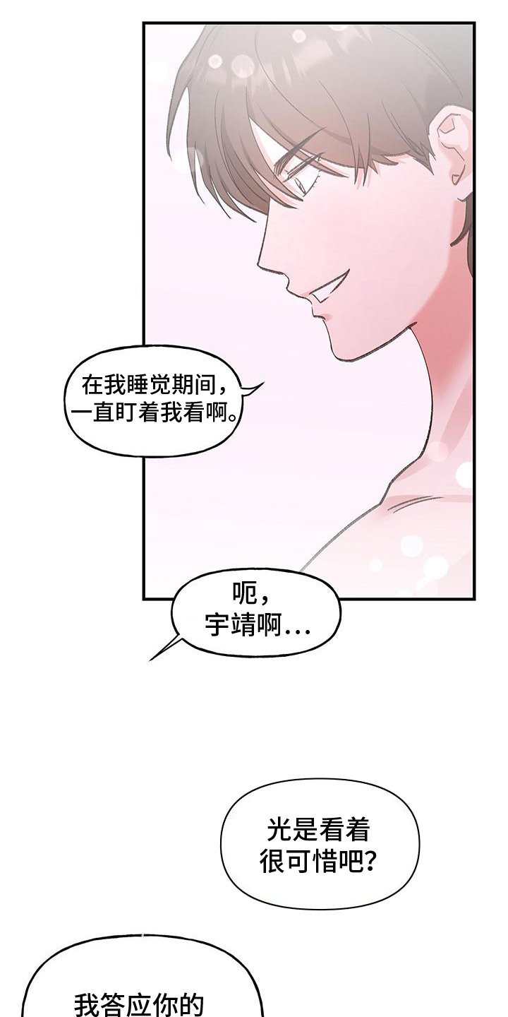 粉粉恋曲漫画,第8章：拒绝2图