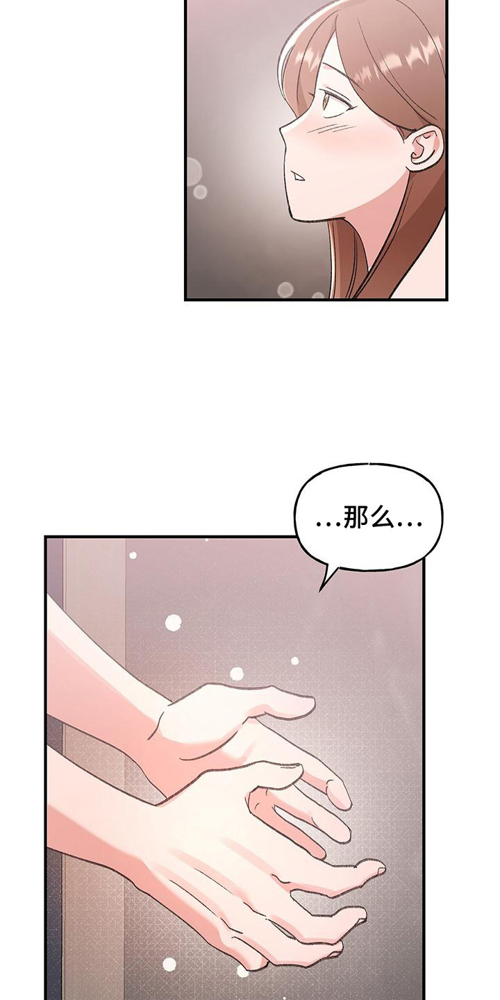 粉粉恋曲漫画,第20章：顺水推舟1图