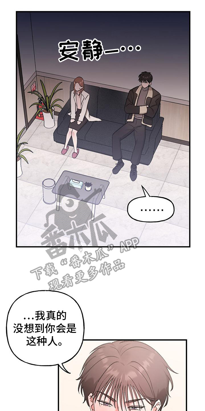 粉粉恋曲漫画,第16章：道歉5图