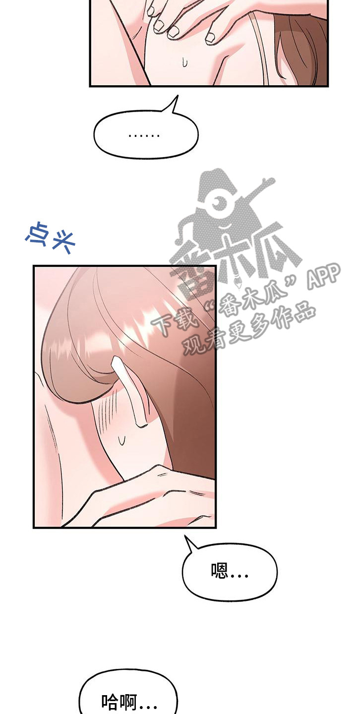 粉粉恋曲漫画,第20章：顺水推舟3图